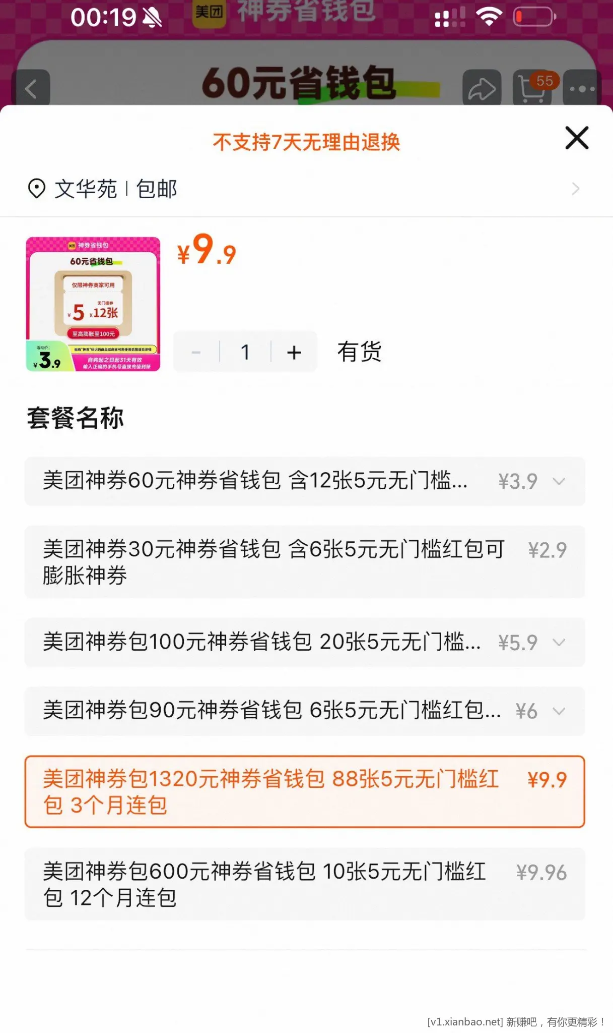 速度bug 冲 拍倒数第二个选项 9.9元264张膨胀券 - 线报酷