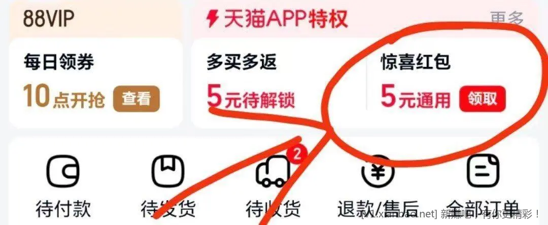 天猫5元通用红包 - 线报酷