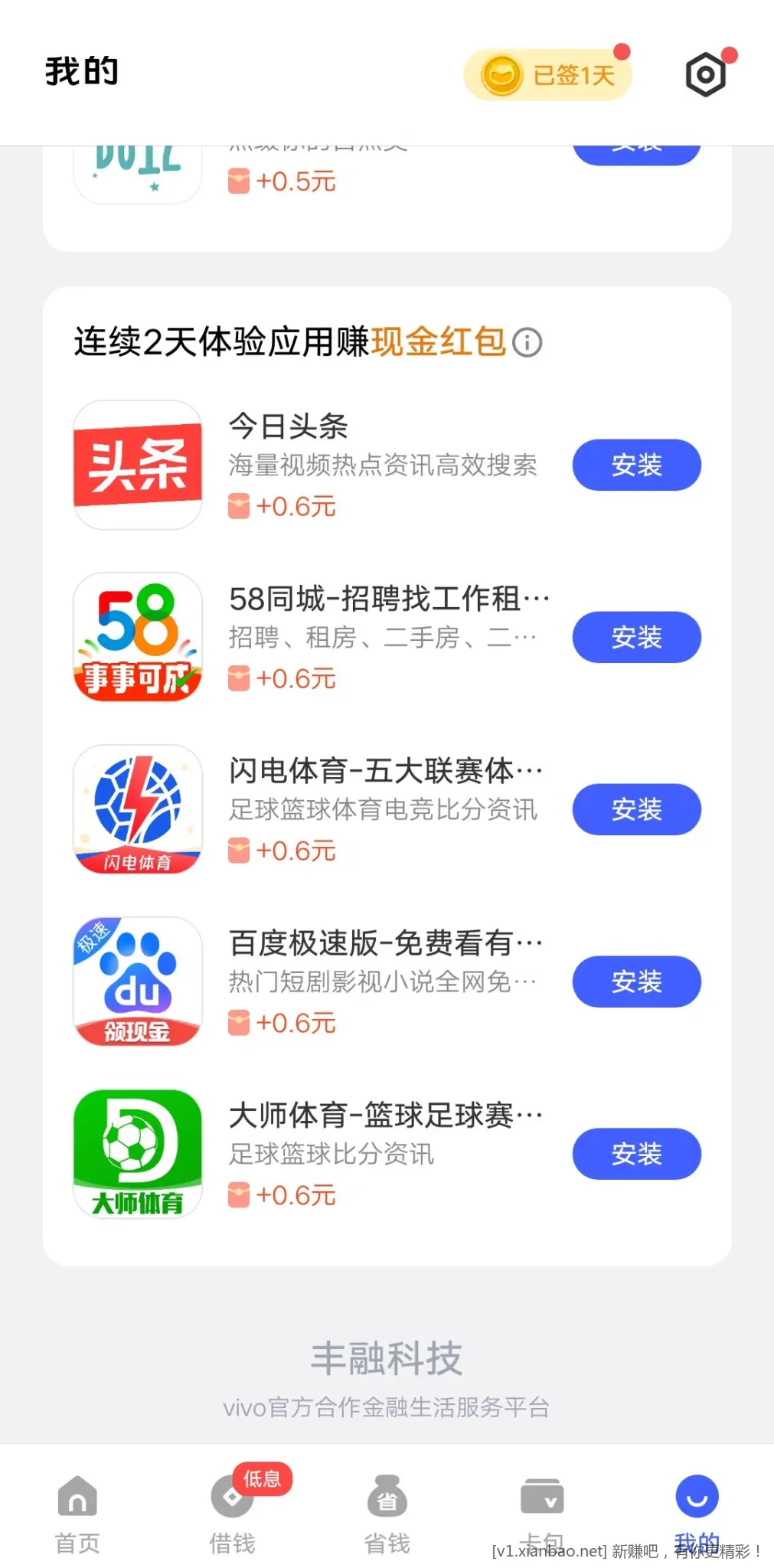 vivo iqoo手机5元现金红包可提现 - 线报酷