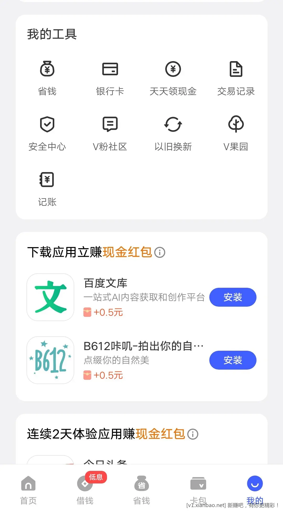 vivo iqoo手机5元现金红包可提现 - 线报酷