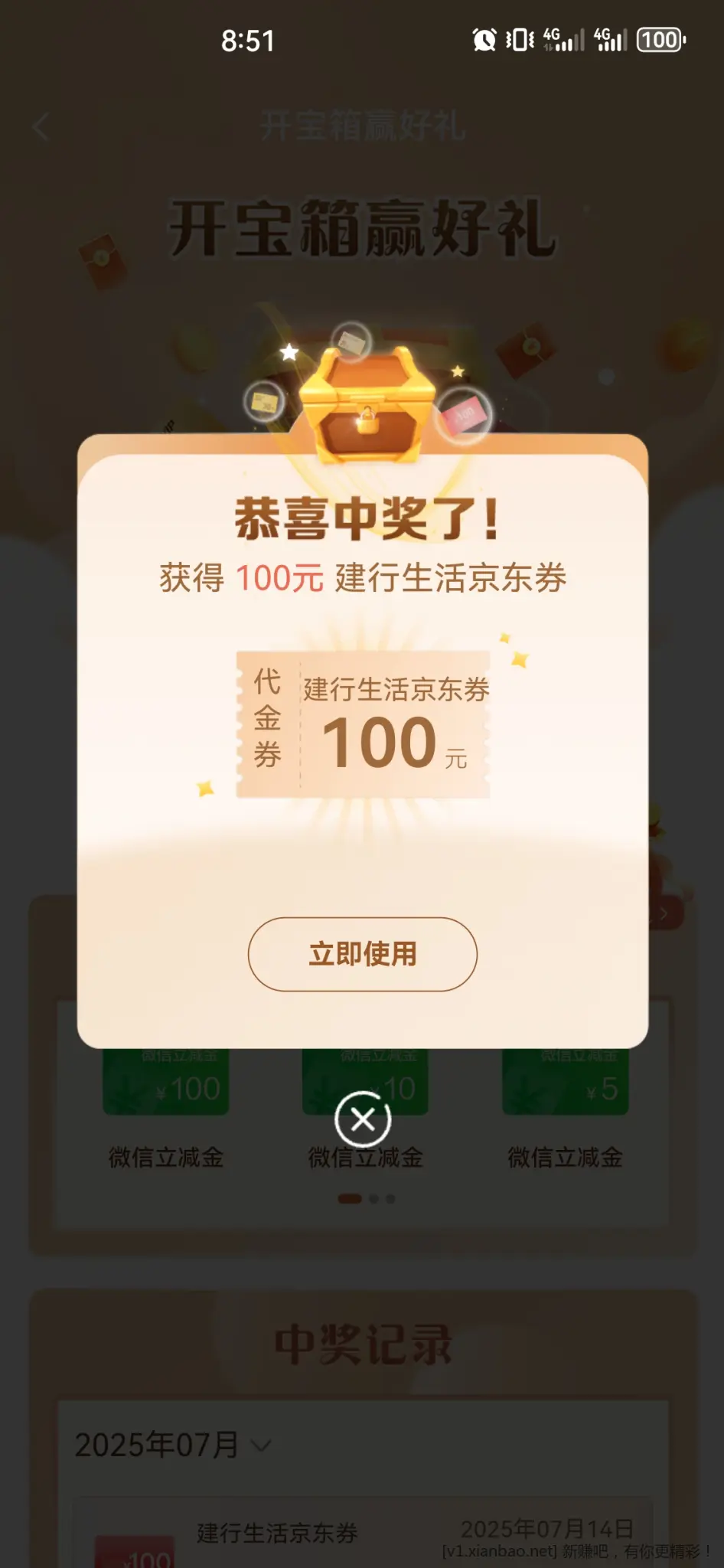 建行水了100狗东券 - 线报酷