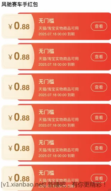 淘宝红包 - 线报酷