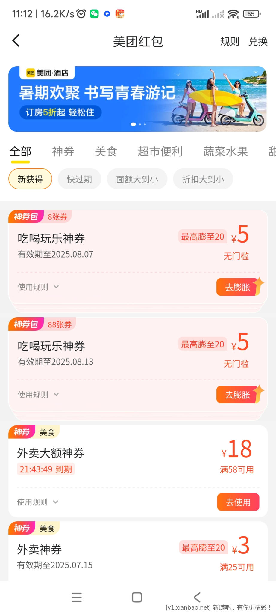 美团9块9，264张5元无门槛抵扣券 - 线报酷