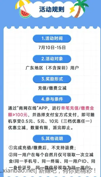 广东电费充值/缴费立减 - 线报酷