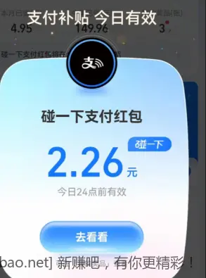 碰一下支付红包 - 线报酷