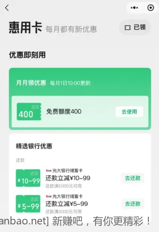 微信光大还款5000-10-99 3000-5-99 - 线报酷