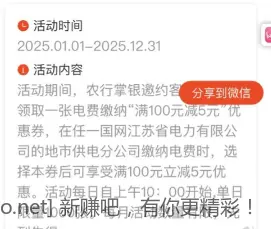 江苏农行信用卡90充105电费 - 线报酷