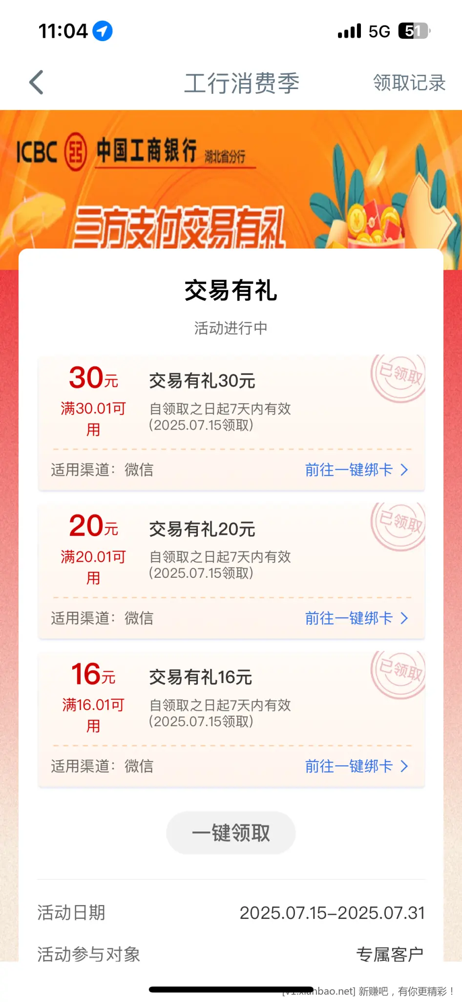 湖北三方支付奖励可以领取了 - 线报酷