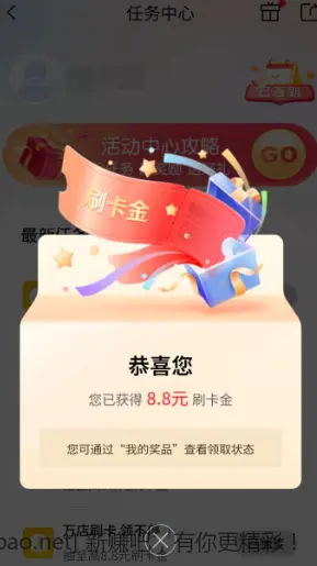 工行刷卡金 - 线报酷
