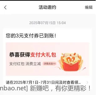 中信支付宝红包 - 线报酷