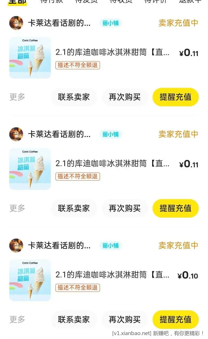 0.1甜啦啦和库迪冰激凌 - 线报酷