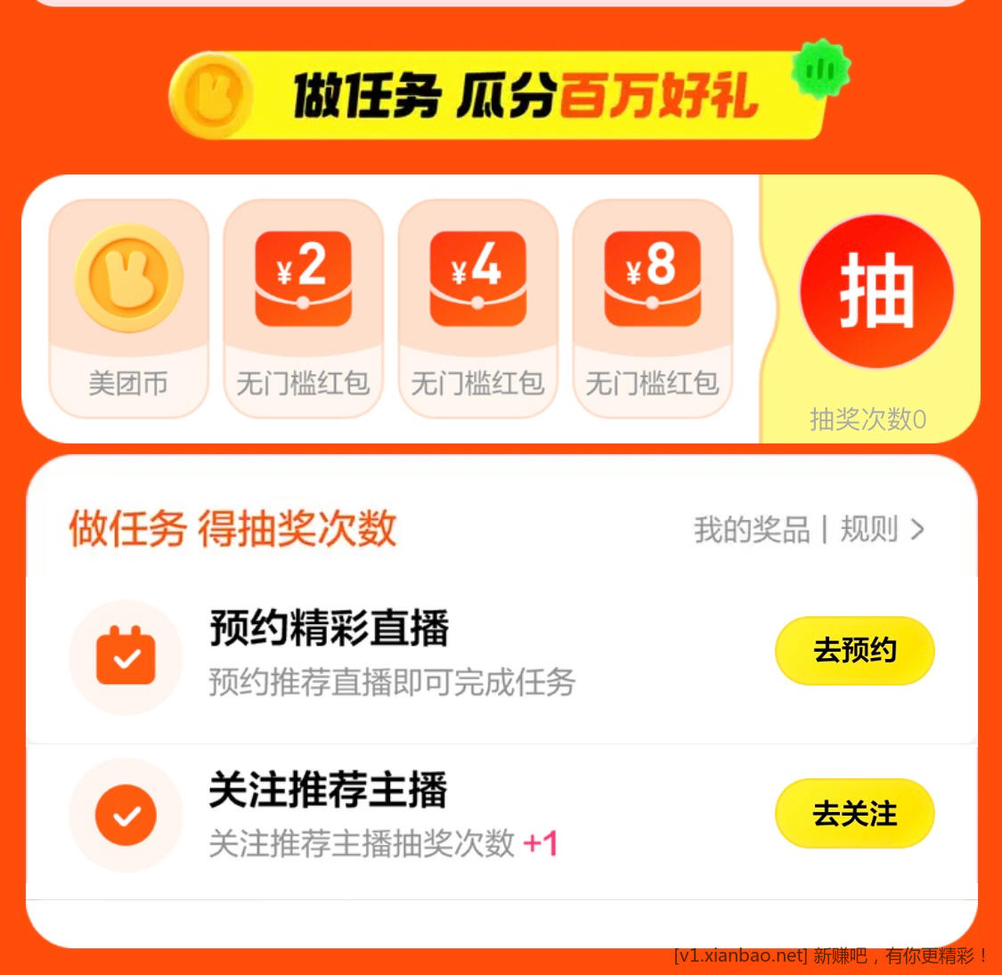 美团抽奖得支付券 - 线报酷