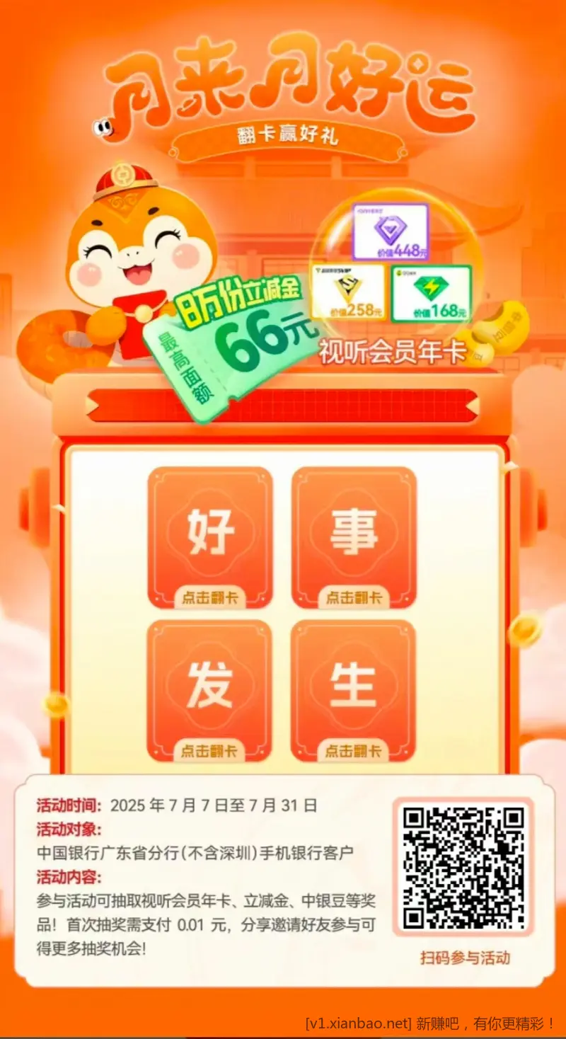 广东中行抽66立减金 会员年卡 - 线报酷