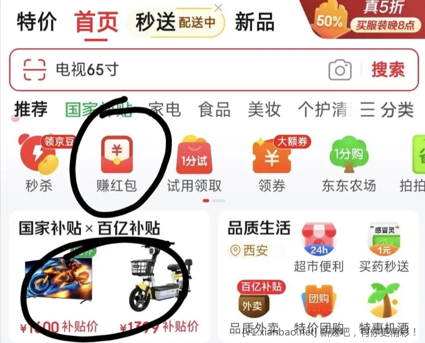 多个京东红包每天都可以领 - 线报酷