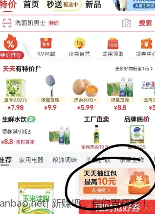 多个京东红包每天都可以领 - 线报酷