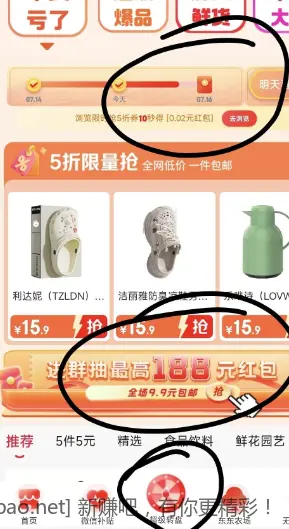 多个京东红包每天都可以领 - 线报酷
