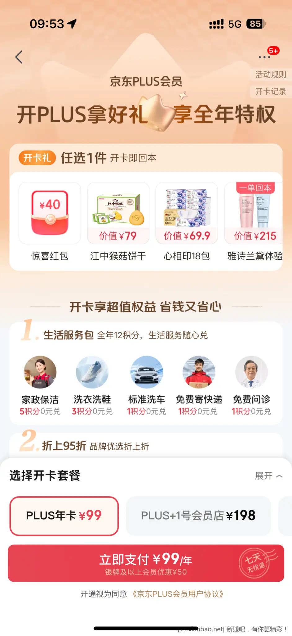 狗东会员过期了，怎么开比较划算？ - 线报酷