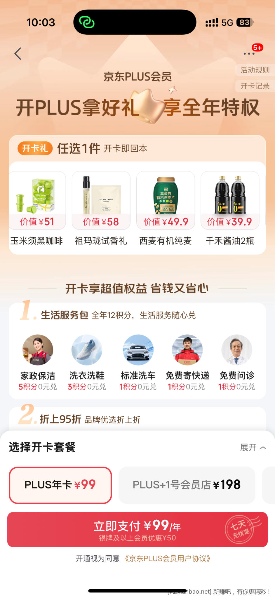 狗东会员过期了，怎么开比较划算？ - 线报酷