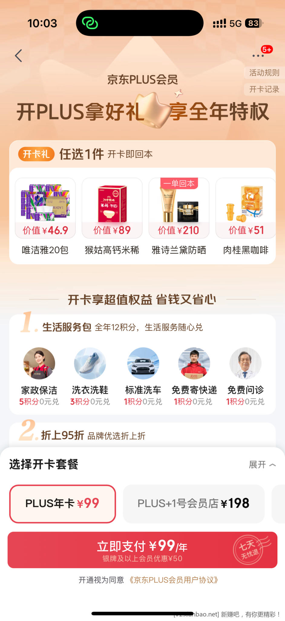 狗东会员过期了，怎么开比较划算？ - 线报酷