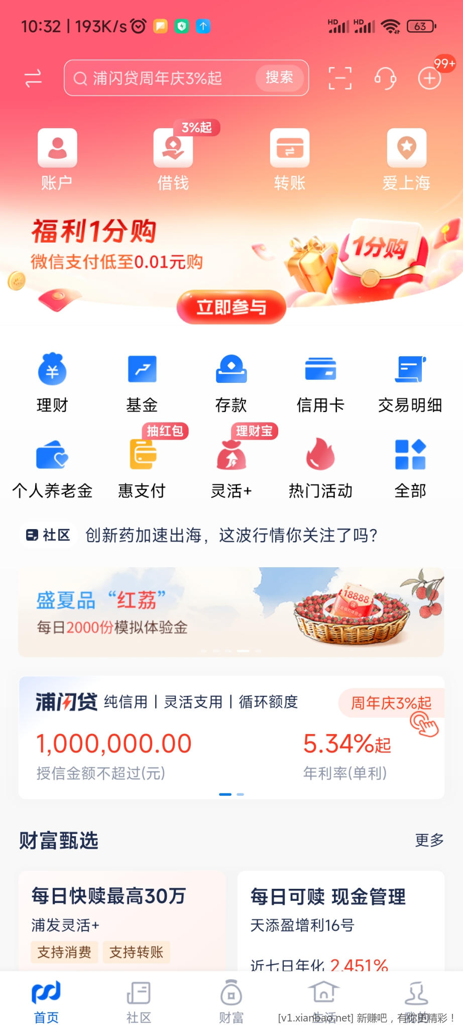 浦发1分购，捡漏 - 线报酷