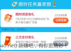 交行4元支付券 - 线报酷