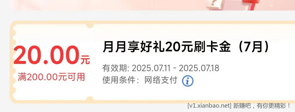 工银E生活刷卡金问题 - 线报酷