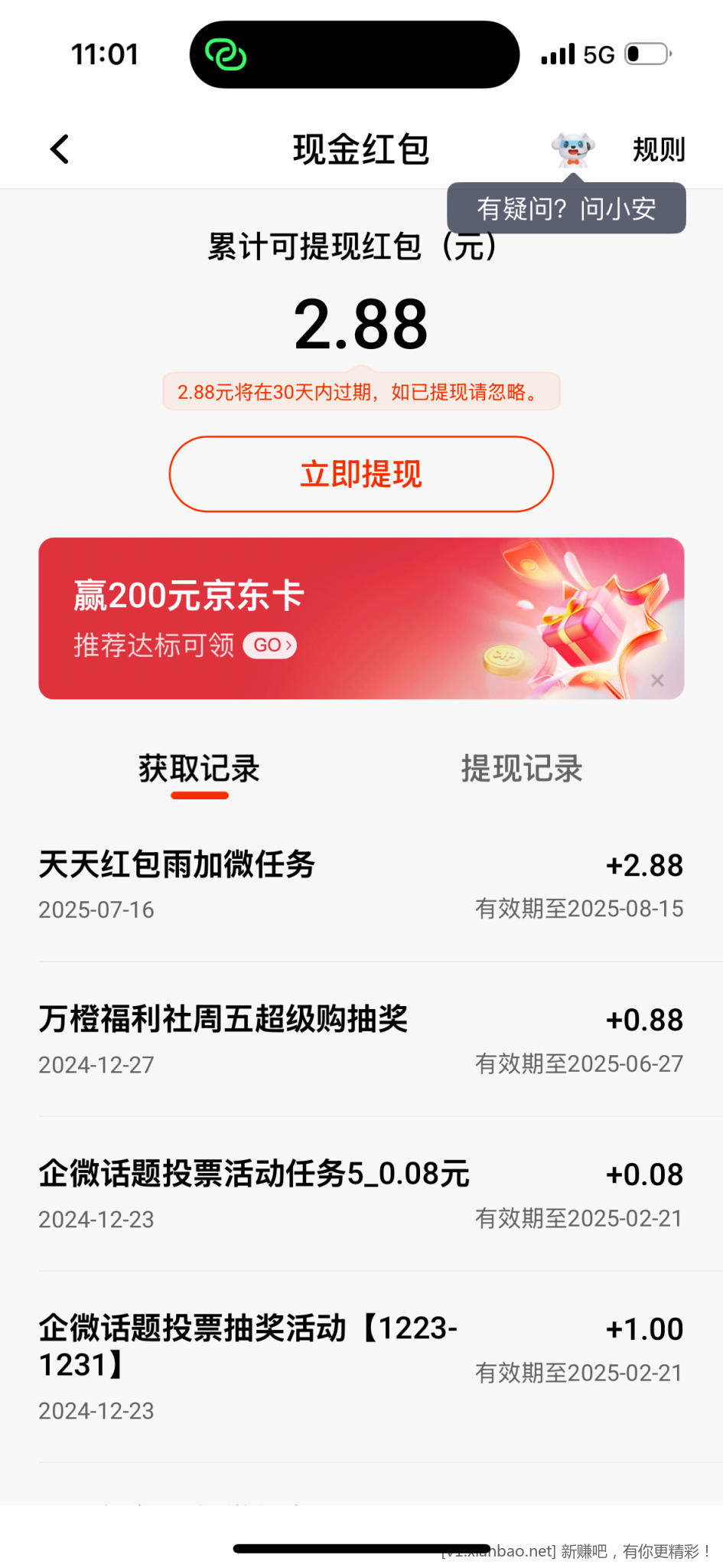 平安加企业微信2.88 - 线报酷