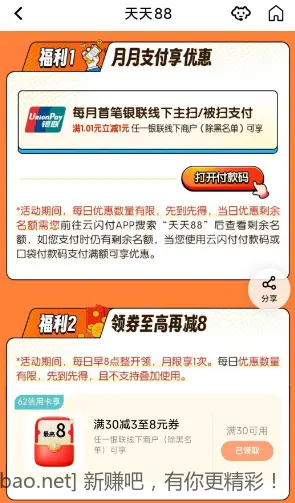 平安银行信用卡秒赚五六块 - 线报酷