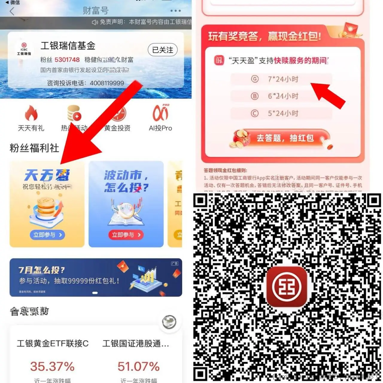 工行0.2现金红包 - 线报酷