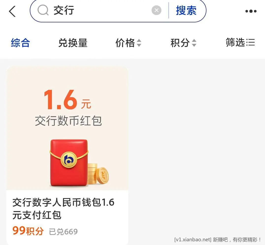 交行1.6元数币 - 线报酷