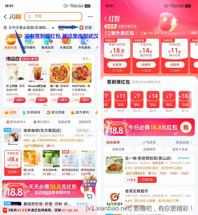 淘宝闪购签到7天得18.8元红包 - 线报酷