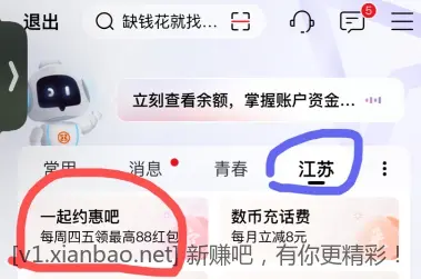 江苏工行1.08微信立减金 - 线报酷