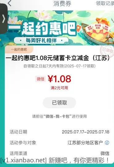 江苏工行1.08微信立减金 - 线报酷