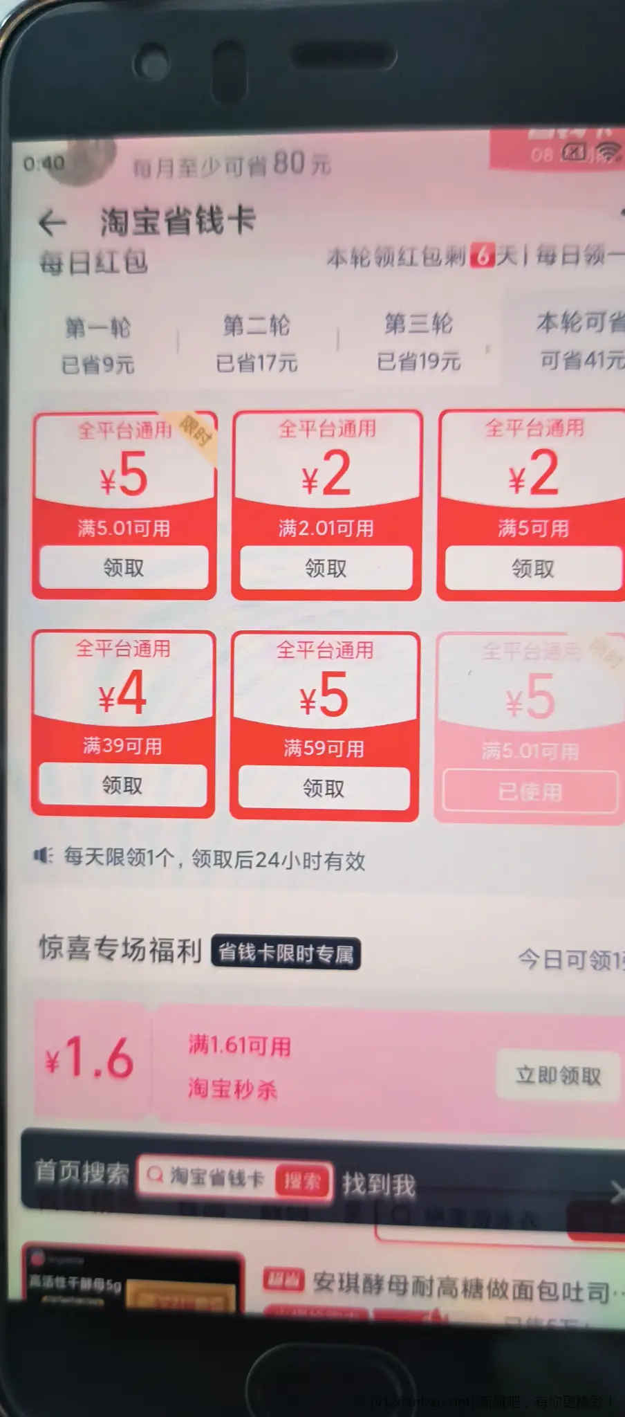 淘宝这个省钱卡怎么天天送5.01-5沃日买吐了 - 线报酷