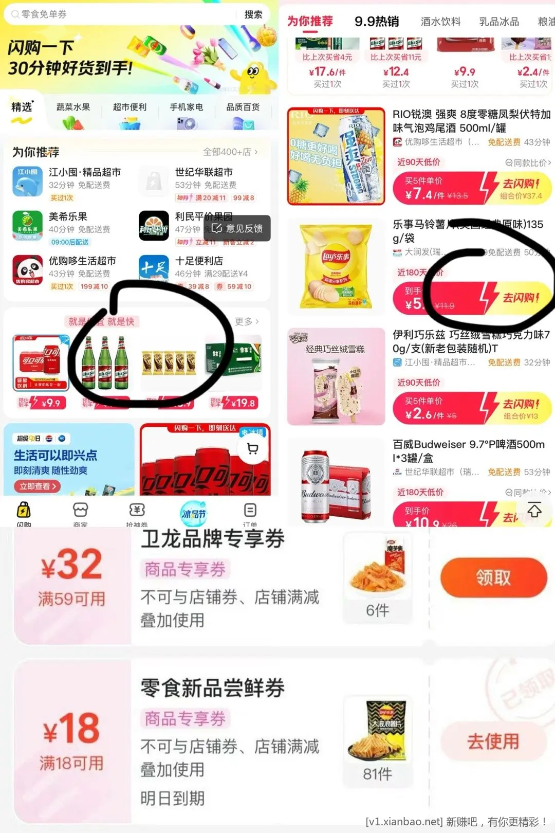 美团闪购18无门槛 - 线报酷