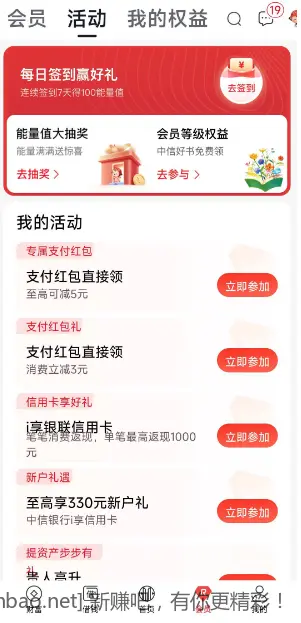 中信支付宝红包 - 线报酷