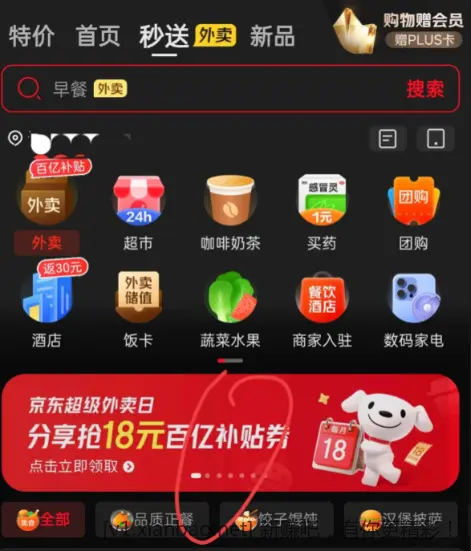 无限撸京东外卖6-5可叠加券 - 线报酷