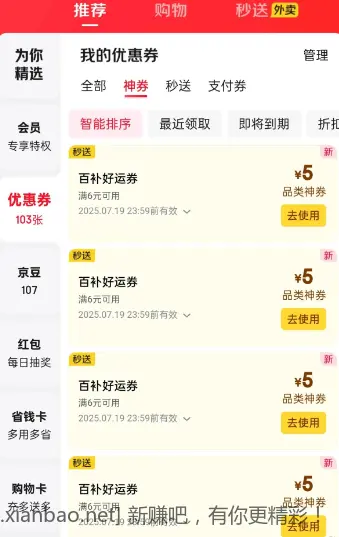 无限撸京东外卖6-5可叠加券 - 线报酷