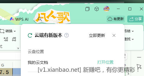 大佬们  WPS除了开会员怎么做到手机保存 电脑自动更新 - 线报酷