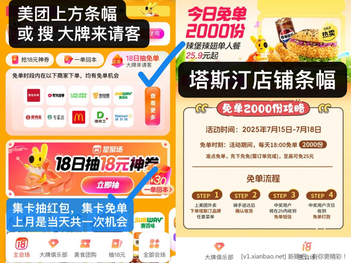 美团免单，饿了么免单，饿了么app搜33335签到抽30红包 - 线报酷