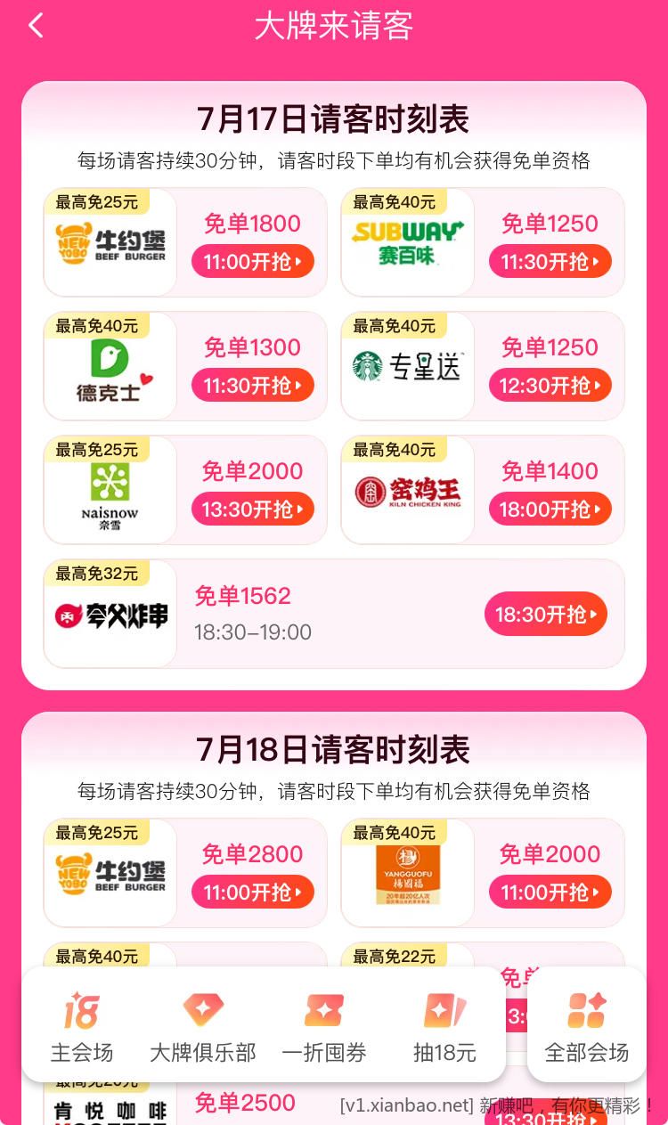 美团免单，饿了么免单，饿了么app搜33335签到抽30红包 - 线报酷