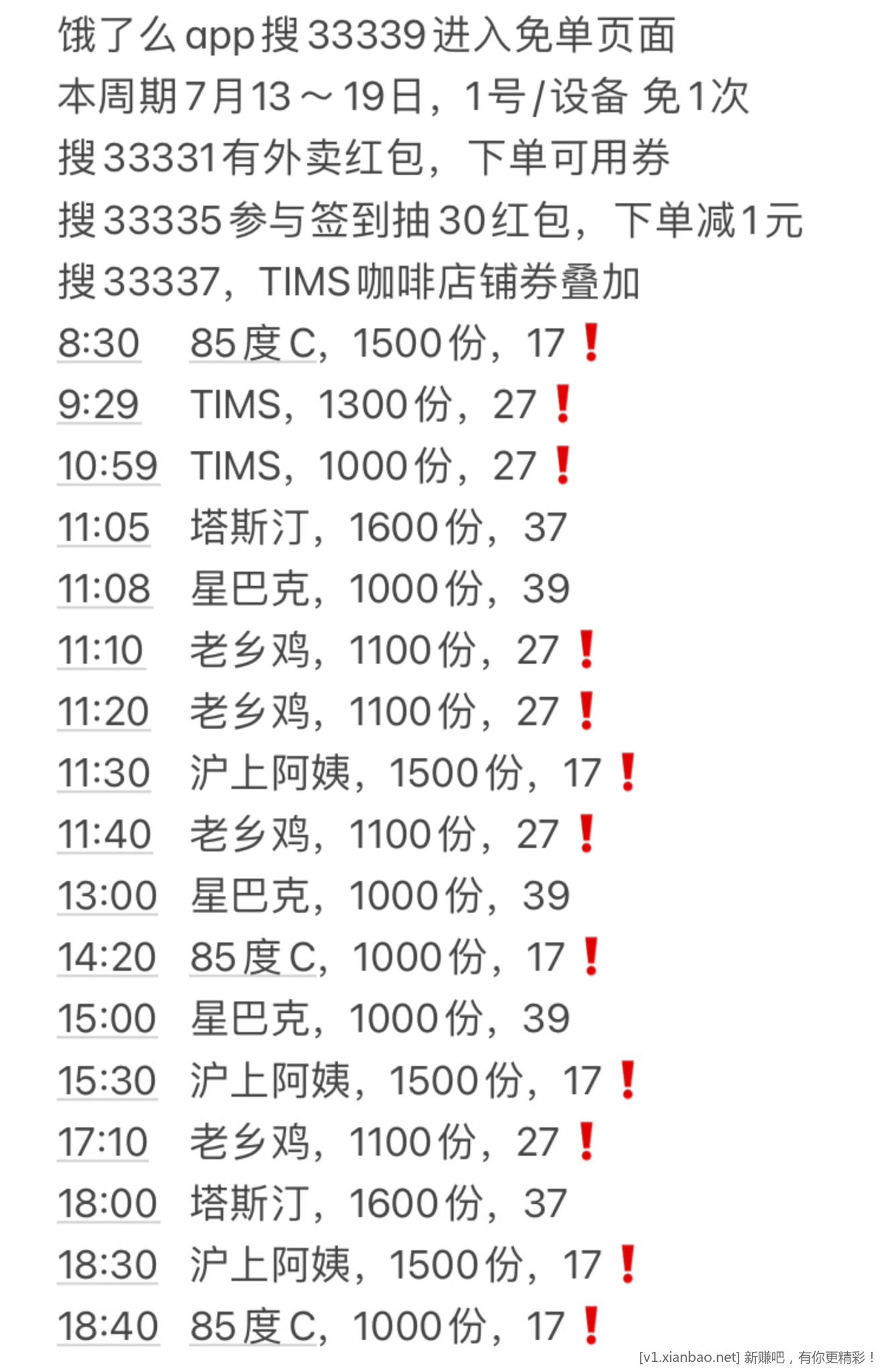 美团免单，饿了么免单，饿了么app搜33335签到抽30红包 - 线报酷