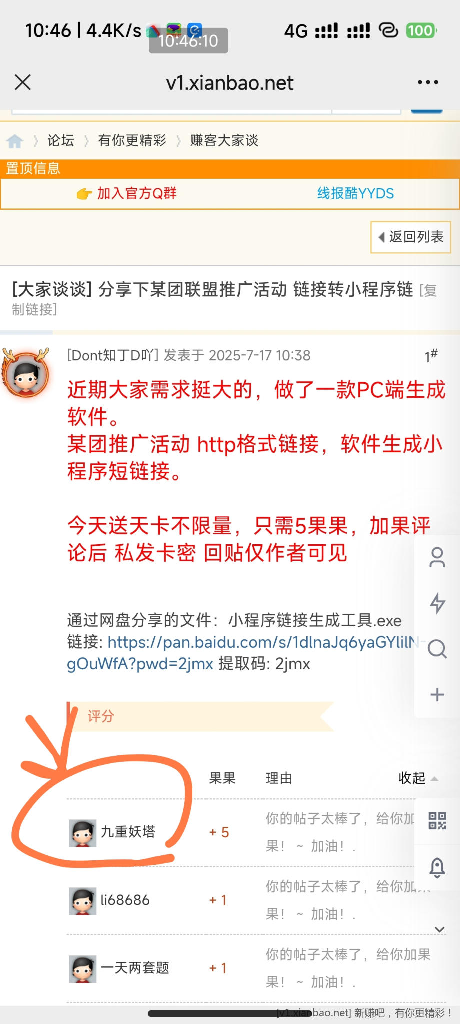 分享下某团联盟推广活动 链接转小程序链 - 线报酷