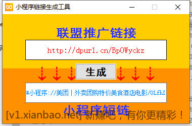分享下某团联盟推广活动 链接转小程序链 - 线报酷