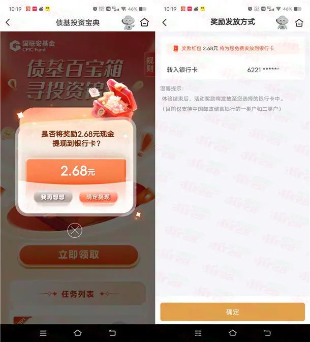 邮储银行领2.68元现金红包 可直接提现秒到 - 线报酷