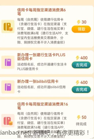 建行生活点亮城市积分攻略 - 线报酷