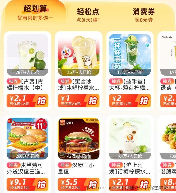一元蜜雪冰城柠檬茶 - 线报酷