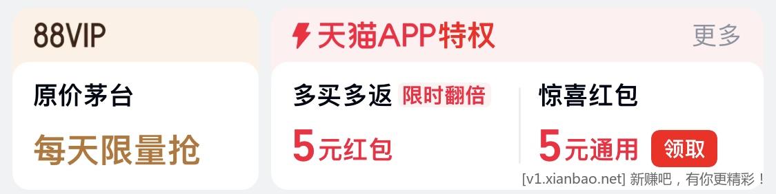 天猫5元无门槛红包 - 线报酷
