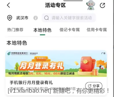 湖北邮储微信立减金 - 线报酷
