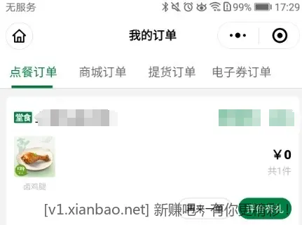 去拿老乡鸡的免费鸡腿吃，今天外卖点了45份都没点完，累死了 - 线报酷